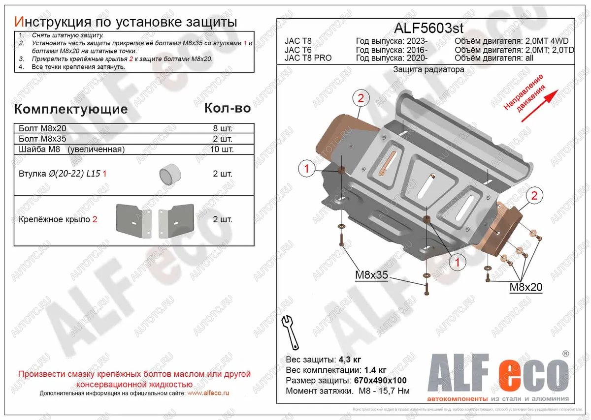 2 399 р. Защита радиатора (V-all) ALFECO  JAC T8 PRO (2020-2024) (сталь 2 мм)  с доставкой в г. Калуга