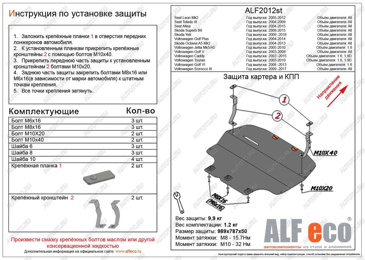 5 199 р. Защита картера и КПП (V-all) ALFECO Volkswagen Caddy 2K рестайлинг (2010-2015) (сталь 2 мм)  с доставкой в г. Калуга