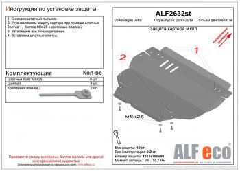 4 999 р. Защита картера и кпп (V-all) ALFECO  Volkswagen Jetta  A6 (2011-2018) седан дорестайлинг, седан рестайлинг (сталь 2 мм)  с доставкой в г. Калуга. Увеличить фотографию 1