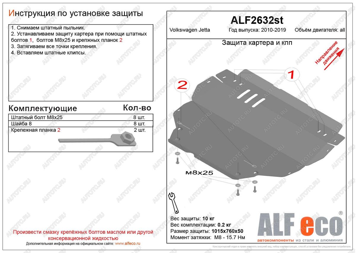 4 999 р. Защита картера и кпп (V-all) ALFECO  Volkswagen Jetta  A6 (2011-2018) седан дорестайлинг, седан рестайлинг (сталь 2 мм)  с доставкой в г. Калуга