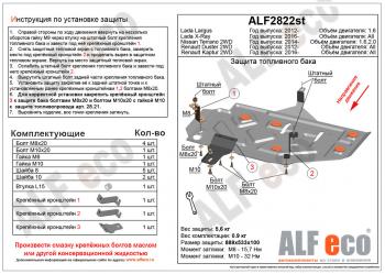 2 659 р. Защита топливного бака (V-1,6;2,0 2WD) ALFECO  Nissan Terrano  D10 (2016-2022) рестайлинг (сталь 2 мм)  с доставкой в г. Калуга. Увеличить фотографию 1