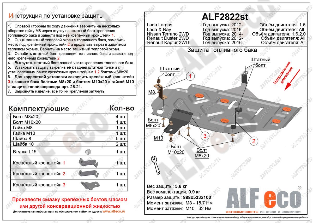 2 659 р. Защита топливного бака (V-1,6;2,0 2WD) ALFECO  Nissan Terrano  D10 (2016-2022) рестайлинг (сталь 2 мм)  с доставкой в г. Калуга