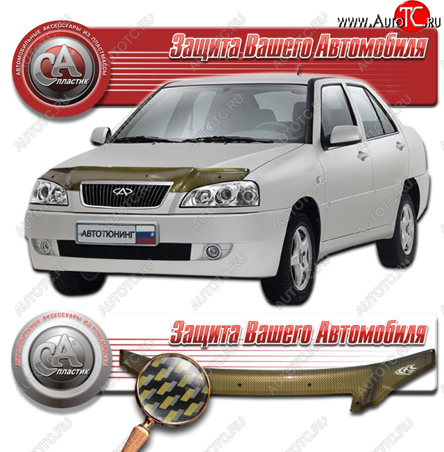 2 249 р. Дефлектор капота CA-Plastic  Chery Amulet (Corda)  A15 (2003-2010) лифтбэк (Шелкография карбон золото)  с доставкой в г. Калуга