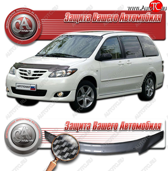 2 479 р. Дефлектор капота CA-Plastic  Mazda MPV  LW (2003-2006) 2-ой рестайлинг (Шелкография карбон серебро)  с доставкой в г. Калуга