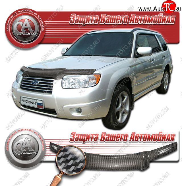 2 599 р. Дефлектор капота CA-Plastic  Subaru Forester  SG (2005-2008) рестайлинг (Шелкография карбон серебро)  с доставкой в г. Калуга