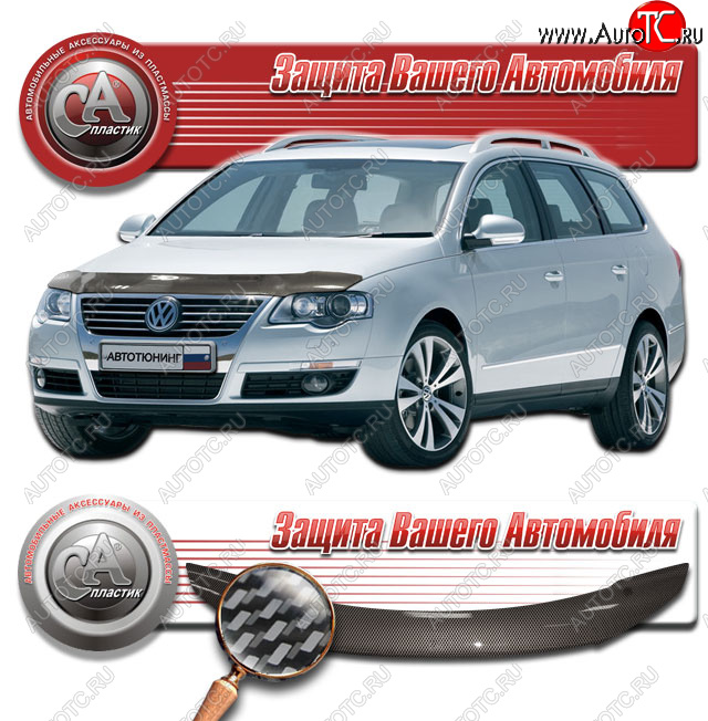 2 559 р. Дефлектор капота CA-Plastic  Volkswagen Passat  B6 (2005-2011) седан (Шелкография карбон серебро)  с доставкой в г. Калуга