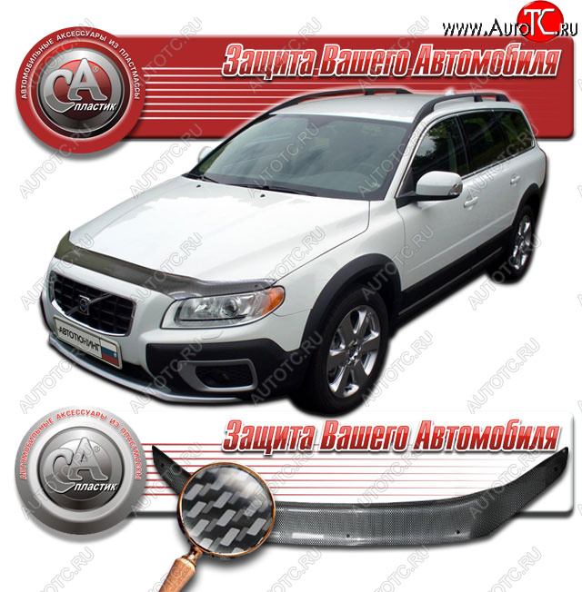 2 599 р. Дефлектор капота CA-Plastic  Volvo XC70 (2007-2013) дорестайлинг (Шелкография карбон серебро)  с доставкой в г. Калуга