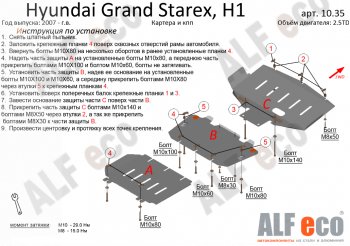 Защита картера двигателя и КПП (V-2,5TD, 3 части) Alfeco Hyundai (Хюндаи) Starex/Grand Starex/H1 (старекс)  2 TQ (2007-2018) 2 TQ дорестайлинг, 1 рестайлинг