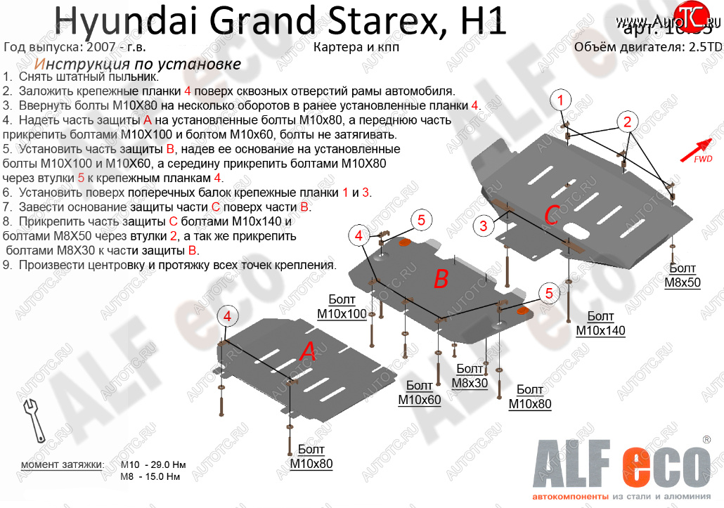 10 999 р. Защита картера двигателя и КПП (V-2,5TD, 3 части) Alfeco  Hyundai Starex/Grand Starex/H1  2 TQ (2007-2018) (Сталь 2 мм)  с доставкой в г. Калуга