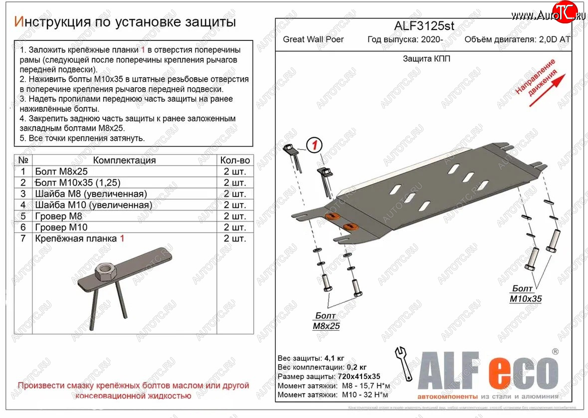 9 899 р. Защита КПП (V-2,0D АT) Alfeco  Great Wall Poer (2021-2024) (Алюминий 4 мм)  с доставкой в г. Калуга