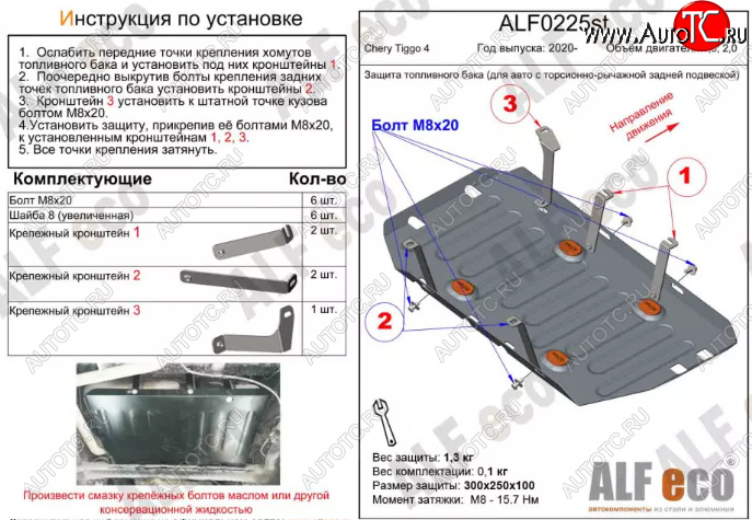 2 499 р. Защита топливного бака (V-1,5, для авто с торсионно-рычажной задней подвеской) Alfeco  Chery Tiggo 4 (2018-2023) рестайлинг (Сталь 2 мм)  с доставкой в г. Калуга