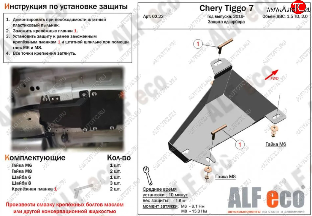 1 699 р. Защита адсорбера (V-1,5T; 2,0) ALFECO  Chery Tiggo 7 (2020-2024) (Сталь 2 мм)  с доставкой в г. Калуга