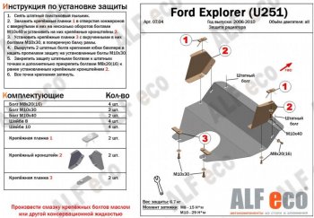 3 499 р. Защита радиатора (V-4,0; 4,6) ALFECO Ford Explorer U251 5 дв. (2006-2010) (Сталь 2 мм)  с доставкой в г. Калуга. Увеличить фотографию 2