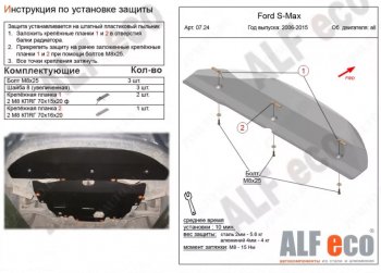3 389 р. Защита радиатора двигателя ALFECO  Ford S-Max  1 (2006-2015) (Сталь 2 мм)  с доставкой в г. Калуга. Увеличить фотографию 1