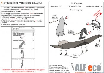 3 989 р. Защита редуктора переднего моста (V-1,5Т) Alfeco  Geely Atlas Pro  NL3 (2019-2024) (Сталь 2 мм)  с доставкой в г. Калуга. Увеличить фотографию 1