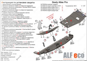 Защита картера, КПП, топливного бака и редуктора (V-1,5T, 4 части) ALFECO Geely Atlas Pro NL3 (2019-2024)