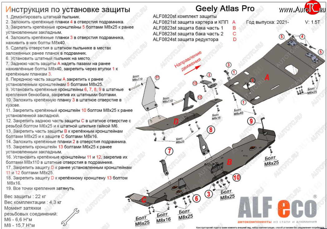 16 549 р. Защита картера, КПП, топливного бака и редуктора (V-1,5T, 4 части) ALFECO Geely Atlas Pro NL3 (2019-2024) (Сталь 2 мм)  с доставкой в г. Калуга