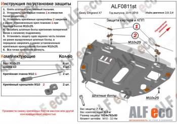 4 649 р. Защита картера двигателя (V-2,0; 2,4, установка без пыльника) ALFECO  Geely Emgrand X7 (2011-2018) (Сталь 2 мм)  с доставкой в г. Калуга. Увеличить фотографию 1