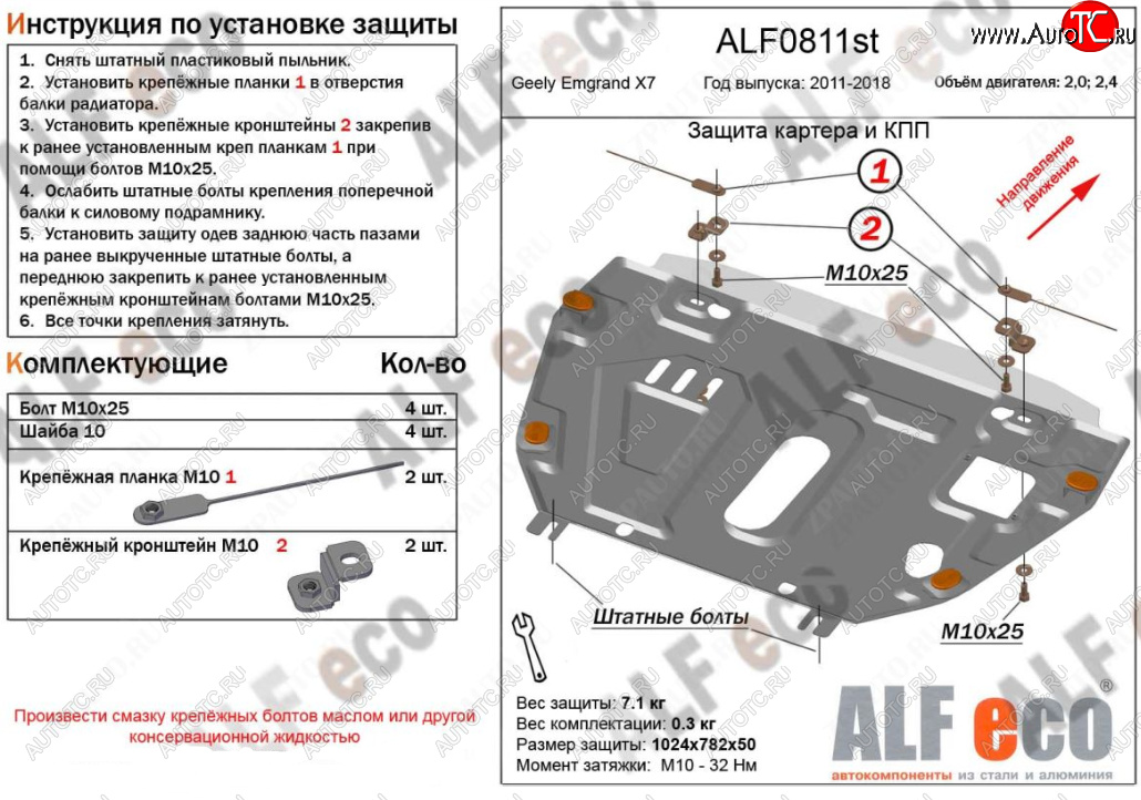 4 649 р. Защита картера двигателя (V-2,0; 2,4, установка без пыльника) ALFECO Geely Emgrand X7 дорестайлинг (2011-2015) (Сталь 2 мм)  с доставкой в г. Калуга