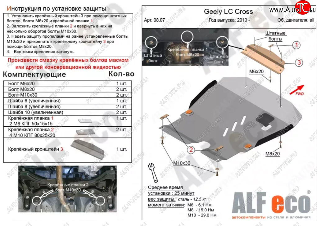 4 749 р. Защита картера двигателя и КПП Alfeco Geely LC (2012-2016) (Сталь 2 мм)  с доставкой в г. Калуга