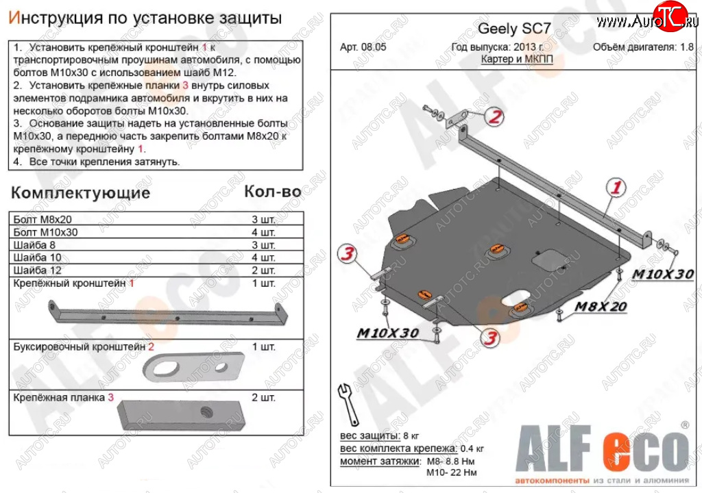 4 699 р. Защита картера двигателя и КПП (V-1,8) ALFECO Geely SC7 (2013-2024) (Сталь 2 мм)  с доставкой в г. Калуга