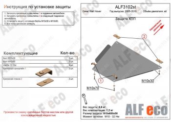 3 299 р. Защита КПП ALFECO  Great Wall Hover (2006-2010) (Сталь 2 мм)  с доставкой в г. Калуга. Увеличить фотографию 1