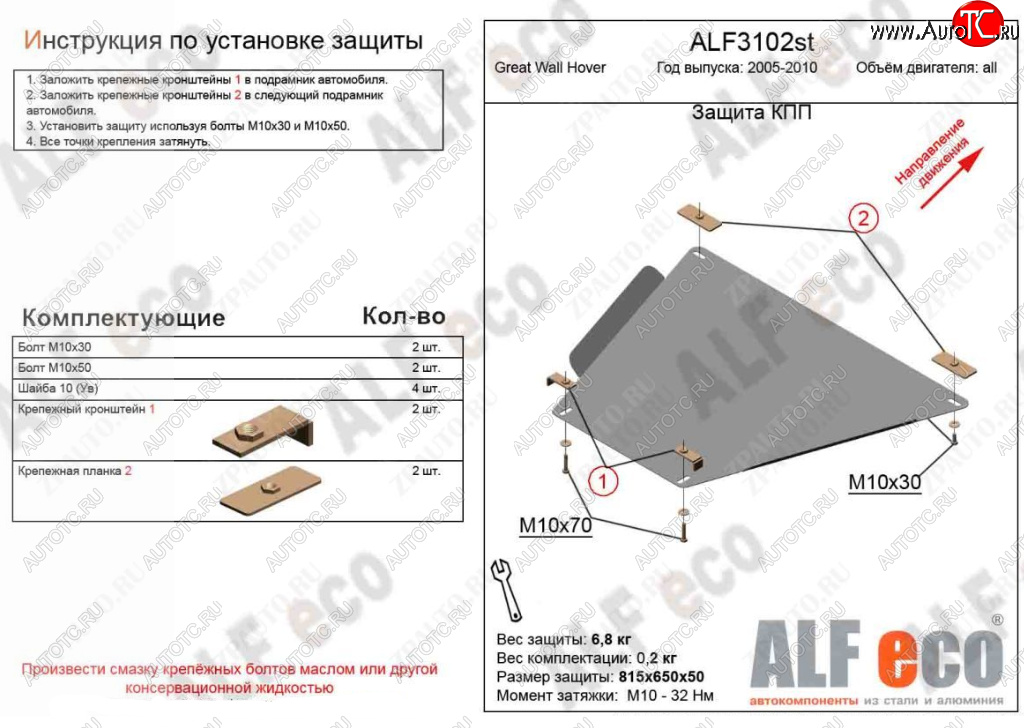 3 299 р. Защита КПП ALFECO  Great Wall Hover (2006-2010) (Сталь 2 мм)  с доставкой в г. Калуга