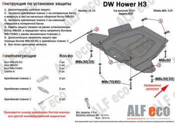 8 999 р. Защита картера, редуктора переднего моста, КПП и РК (4 части) ALFECO Great Wall Hover H3  дорестайлинг (2010-2014) (Сталь 2 мм)  с доставкой в г. Калуга. Увеличить фотографию 2