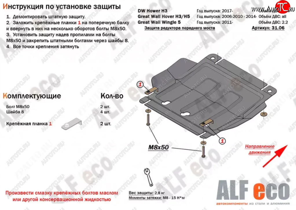 1 799 р. Защита редуктора переднего моста Alfeco Great Wall Hover H3  дорестайлинг (2010-2014) (Сталь 2 мм)  с доставкой в г. Калуга