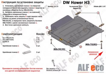 Защита раздаточной коробки Alfeco Great Wall (Грейт) Hover H3 (Ховер) (2010-2016)  дорестайлинг,  рестайлинг