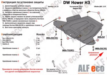 8 999 р. Защита картера двигателя, редуктора переднего моста, КПП и РК (4 части,V-2,0T) Alfeco  Great Wall Hover H3 (2017-2024) (Сталь 2 мм)  с доставкой в г. Калуга. Увеличить фотографию 3