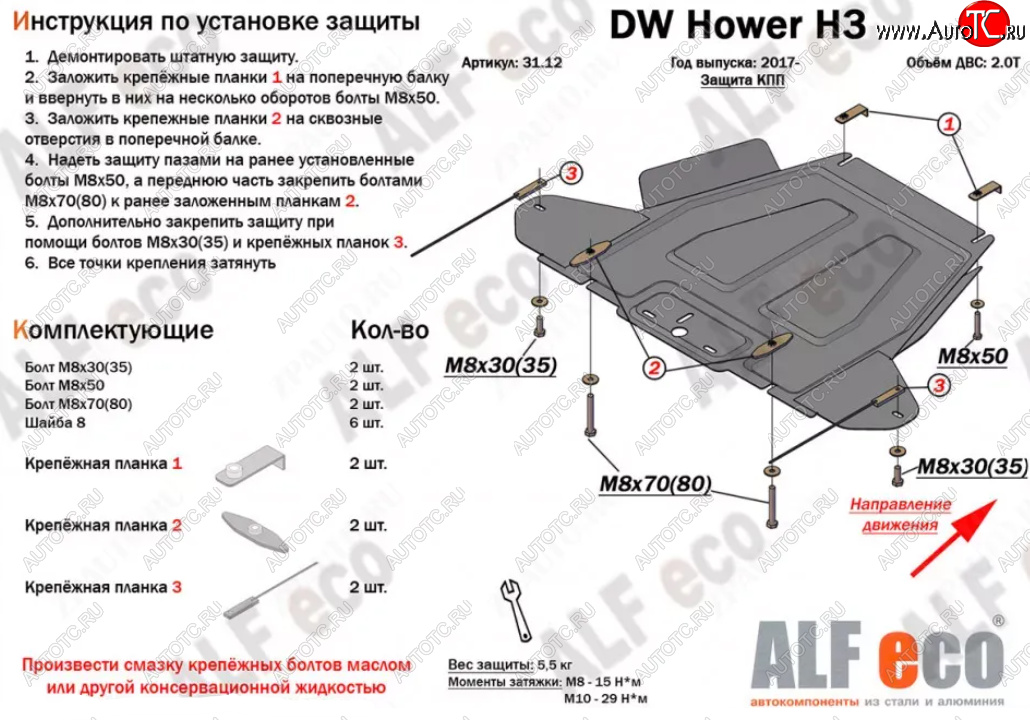 2 799 р. Защита КПП (V-2,0T) Alfeco  Great Wall Hover H3 (2017-2024) (Сталь 2 мм)  с доставкой в г. Калуга