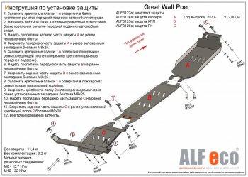 9 449 р. Защита картера, КПП и РК (V-2,0D АT, 3 части) ALFECO  Great Wall Poer (2021-2024) (Сталь 2 мм)  с доставкой в г. Калуга. Увеличить фотографию 1
