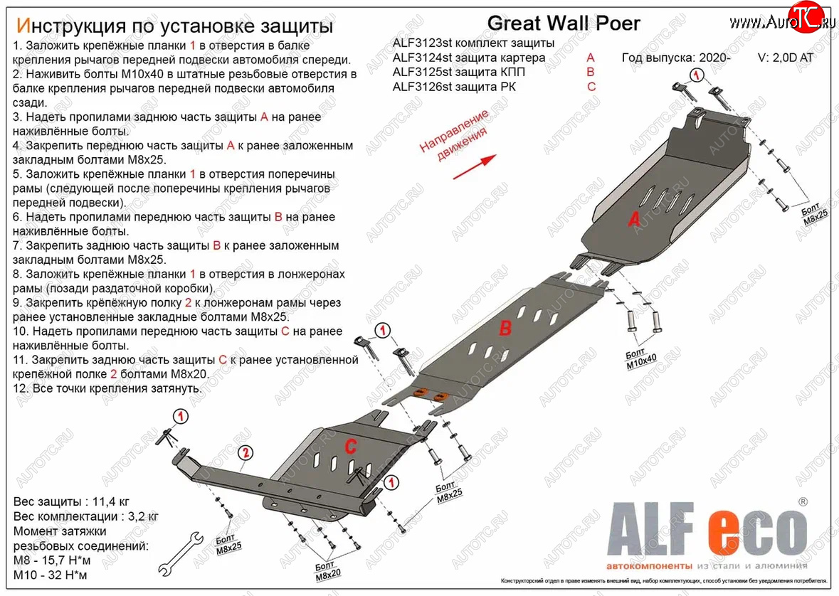 9 449 р. Защита картера, КПП и РК (V-2,0D АT, 3 части) ALFECO Great Wall Poer (2021-2024) (Сталь 2 мм)  с доставкой в г. Калуга