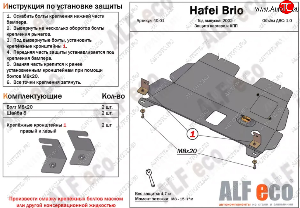 3 589 р. Защита картера двигателя и КПП (V-1,0) Alfeco  Hafei Brio (2002-2010) (Сталь 2 мм)  с доставкой в г. Калуга