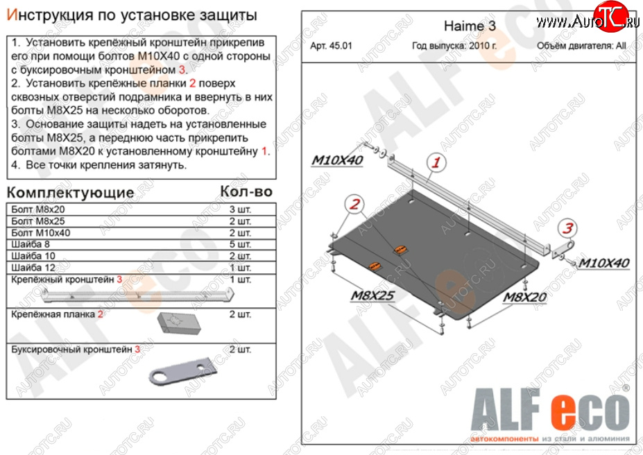 3 999 р. Защита картера двигателя и КПП (V-1,8) ALFECO  Haima 3  HMC7185A (2010-2013) (Сталь 2 мм)  с доставкой в г. Калуга