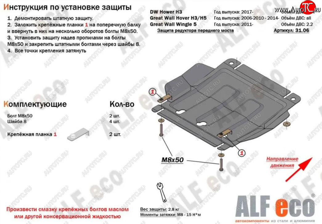 1 799 р. Защита редуктора переднего моста (V-2,0) Alfeco Haval H5 рестайлинг (2020-2023) (Сталь 2 мм)  с доставкой в г. Калуга