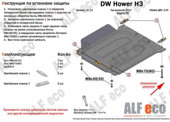 1 999 р. Защита раздаточной коробки (V-2,0) Alfeco  Haval H5 (2020-2023) рестайлинг (Сталь 2 мм)  с доставкой в г. Калуга. Увеличить фотографию 1