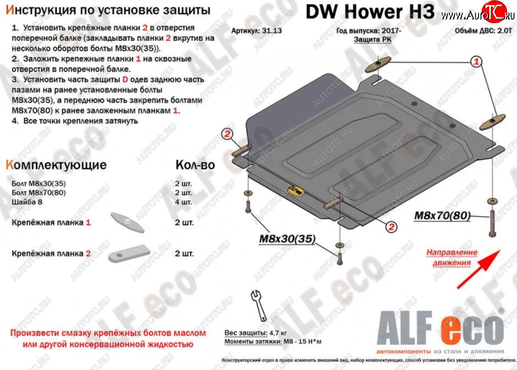 1 999 р. Защита раздаточной коробки (V-2,0) Alfeco  Haval H5 (2020-2023) рестайлинг (Сталь 2 мм)  с доставкой в г. Калуга