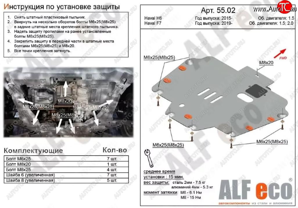 3 299 р. Защита картера двигателя и КПП (V-1,5Т) ALFECO  Haval H6 (2013-2020) (Сталь 2 мм)  с доставкой в г. Калуга