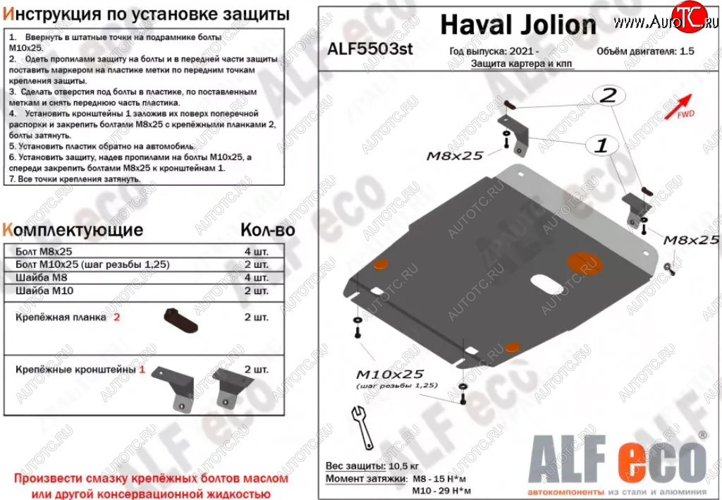 4 199 р. Защита картера двигателя и КПП (V-1,5, компл. Elite, Premium) ALFECO Haval Jolion (2020-2024) (Сталь 2 мм)  с доставкой в г. Калуга
