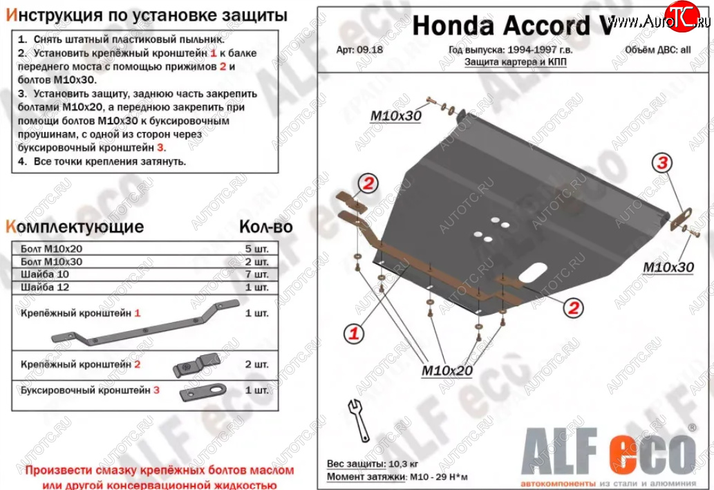 5 349 р. Защита картера двигателя и КПП (V-2,0; 2,3) Alfeco  Honda Accord ( 5 седан CD,  5 универсал CE) (1995-1997) (Сталь 2 мм)  с доставкой в г. Калуга