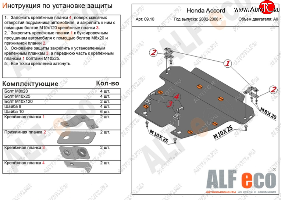 6 249 р. Защита картера двигателя и КПП Alfeco Honda Accord 7 седан CL рестайлинг (2005-2008) (Сталь 2 мм)  с доставкой в г. Калуга