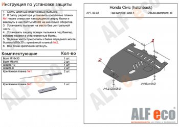 4 649 р. Защита картера двигателя и КПП Alfeco Honda Civic 8 FK/FN рестайлинг, хэтчбэк 5 дв. (2009-2011) (Сталь 2 мм)  с доставкой в г. Калуга. Увеличить фотографию 1