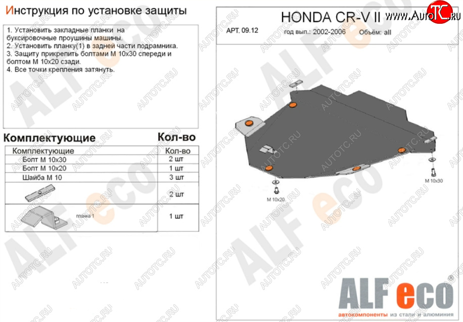 4 949 р. Защита картера двигателя и КПП Alfeco  Honda CR-V  RD4,RD5,RD6,RD7,RD9  (2001-2006) (Сталь 2 мм)  с доставкой в г. Калуга