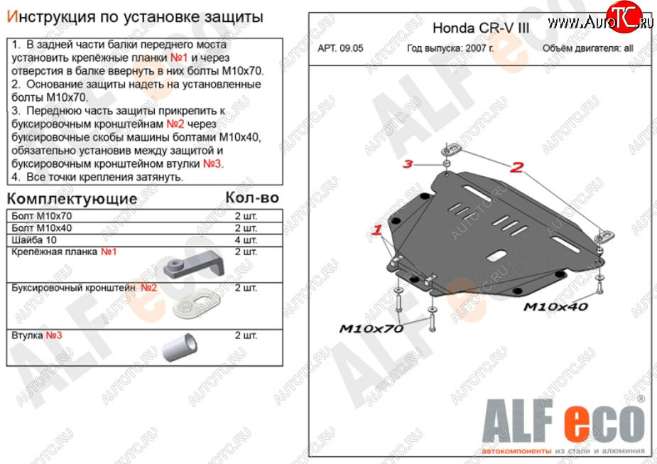 5 349 р. Защита картера двигателя и КПП Alfeco Honda CR-V RE1,RE2,RE3,RE4,RE5,RE7 рестайлинг (2009-2012) (Сталь 2 мм)  с доставкой в г. Калуга