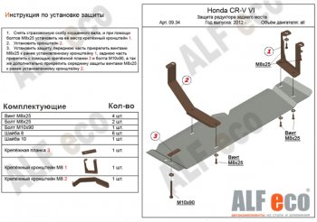 2 899 р. Защита редуктора заднего моста (V-2,4) Alfeco Honda CR-V RM1,RM3,RM4 дорестайлинг (2012-2015) (Сталь 2 мм)  с доставкой в г. Калуга. Увеличить фотографию 1