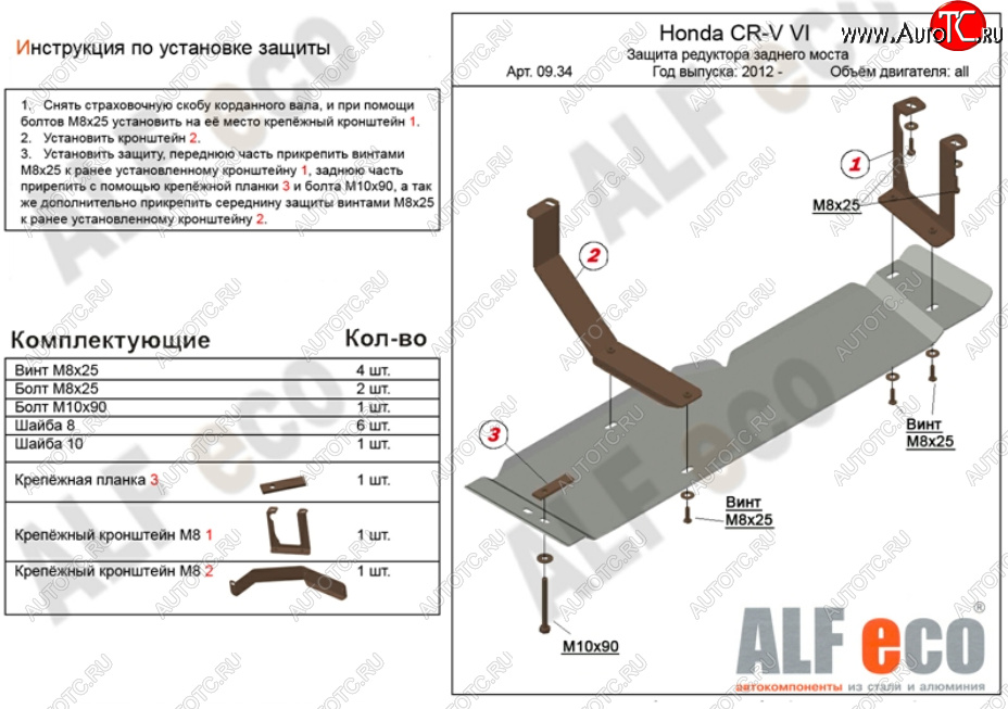 2 899 р. Защита редуктора заднего моста (V-2,4) Alfeco  Honda CR-V  RM1,RM3,RM4 (2012-2018) (Сталь 2 мм)  с доставкой в г. Калуга
