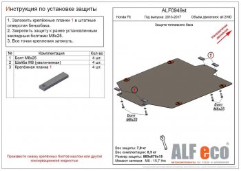 3 899 р. Защита топливного бака (2WD) ALFECO Honda Fit GP,GK  дорестайлинг (2013-2015) (Сталь 2 мм)  с доставкой в г. Калуга. Увеличить фотографию 1