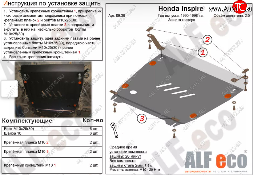 4 089 р. Защита картера двигателя и КПП (V-2,5) ALFECO Honda Inspire 2 UA1, UA2, UA3 (1995-1998) (Сталь 2 мм)  с доставкой в г. Калуга